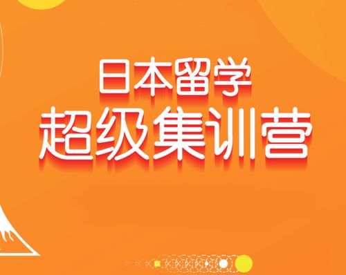 沈阳樱花日本留学培训课程及留学信息咨询指南